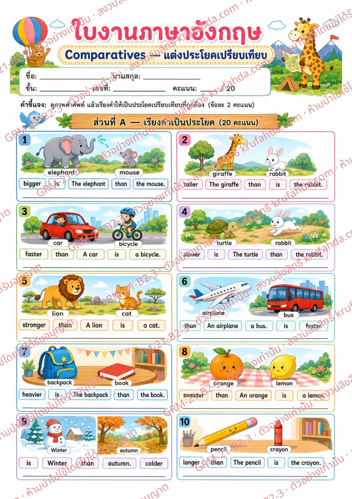 ใบงานภาษาอังกฤษ Comparatives ป.4-6 คำสั่งภาษาไทย - เรียงบัตรคำเป็นประโยคเปรียบเทียบด้วย bigger than และ taller than