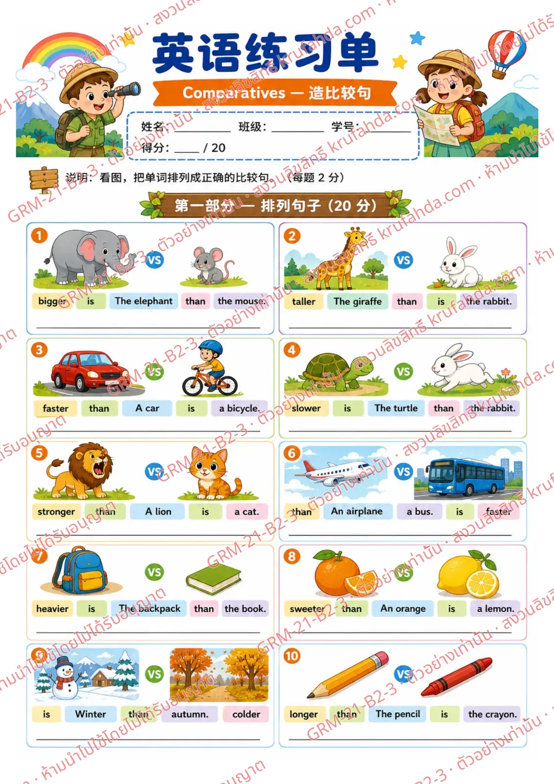 ใบงานภาษาอังกฤษ Comparatives ป.4-6 คำสั่งภาษาจีน - เรียงบัตรคำเป็นประโยคเปรียบเทียบด้วย bigger than และ taller than