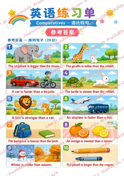 เฉลยใบงานภาษาอังกฤษ Comparatives ป.4-6 คำสั่งภาษาจีน - เรียงบัตรคำเป็นประโยคเปรียบเทียบด้วย bigger than และ taller than พร้อมเฉลย