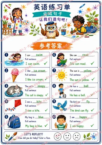 เฉลยใบงานภาษาอังกฤษ Complete the Sentence ป.1-3 คำสั่งภาษาจีน - แต่งประโยคต่อจาก I can, I like, The cat is ด้วยคำของตัวเองแล้วเขียนประโยคเต็ม พร้อมเฉลย
