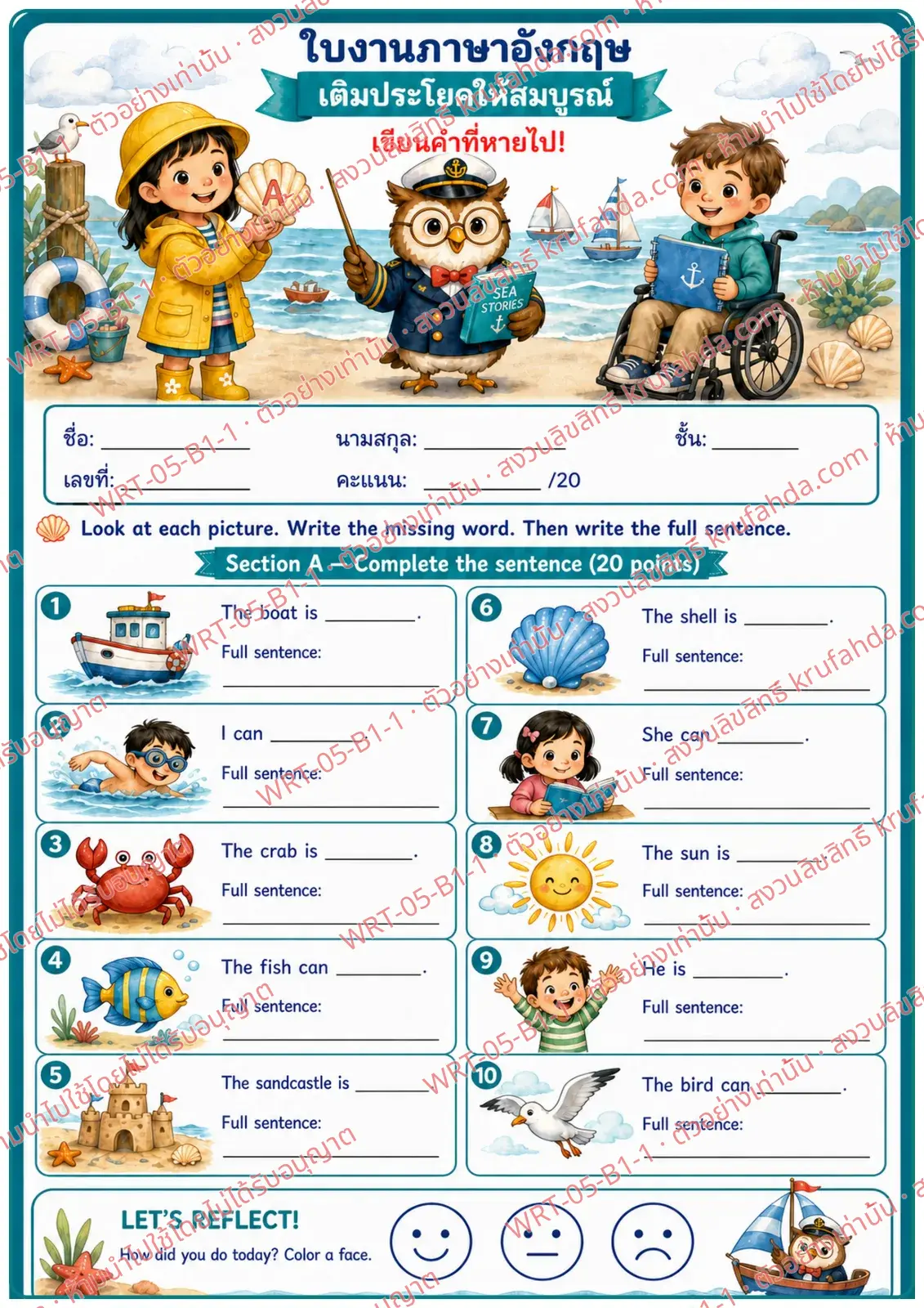 ใบงานภาษาอังกฤษ Complete the Sentence ป.1-3 คำสั่งภาษาไทย - ดูภาพแล้วเขียนคำที่หายไป จากนั้นเขียนประโยคเต็ม