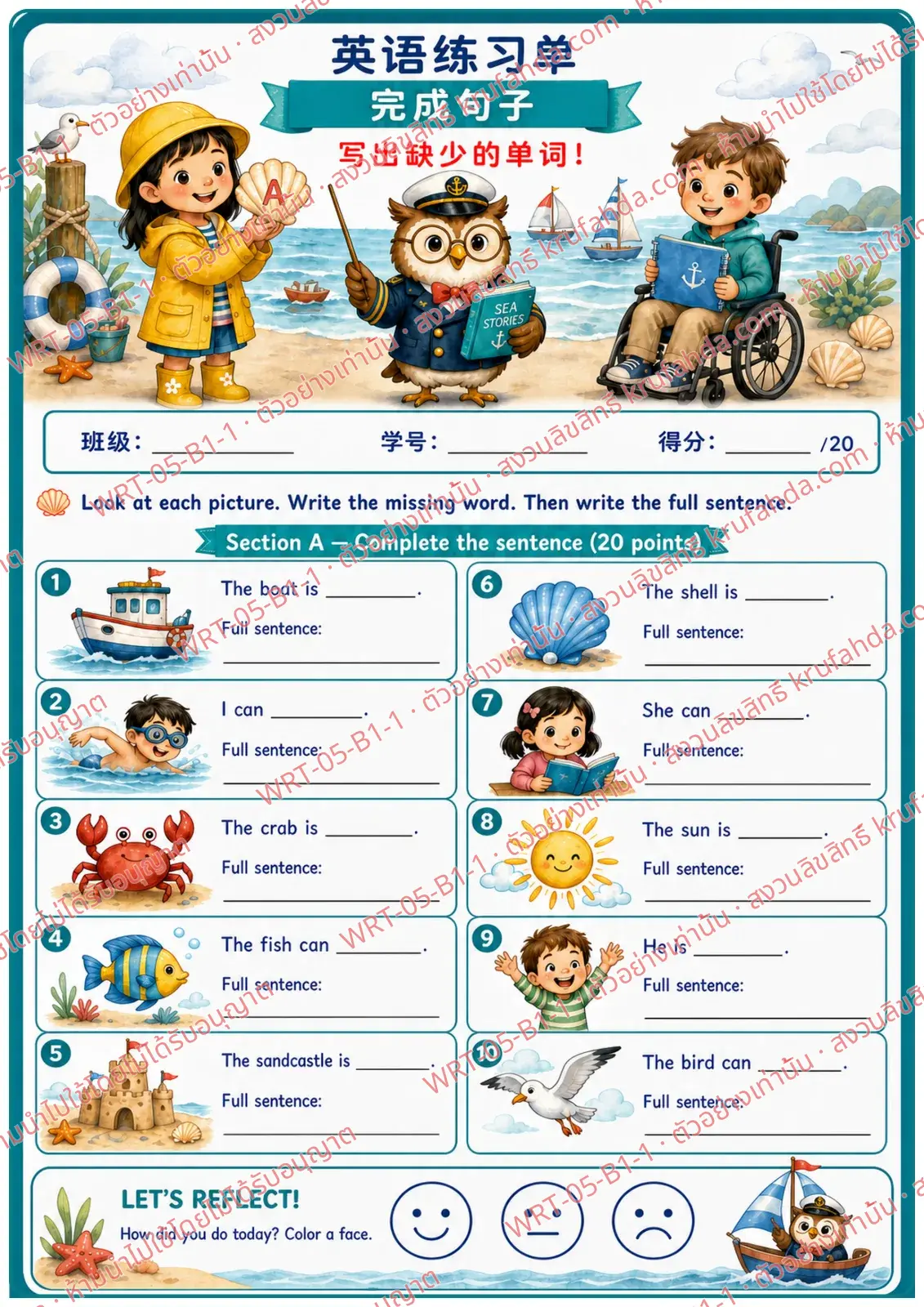 ใบงานภาษาอังกฤษ Complete the Sentence ป.1-3 คำสั่งภาษาจีน - ดูภาพแล้วเขียนคำที่หายไป จากนั้นเขียนประโยคเต็ม