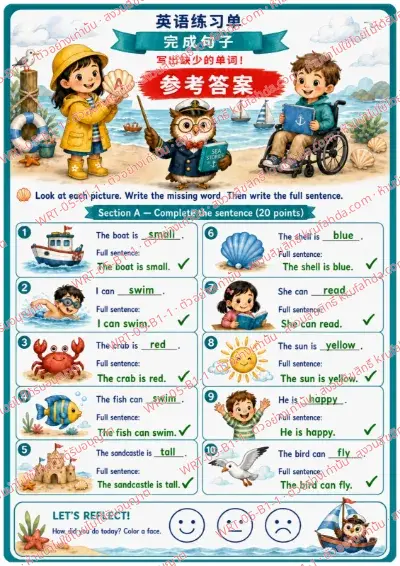 เฉลยใบงานภาษาอังกฤษ Complete the Sentence ป.1-3 คำสั่งภาษาจีน - ดูภาพแล้วเขียนคำที่หายไป จากนั้นเขียนประโยคเต็ม พร้อมเฉลย