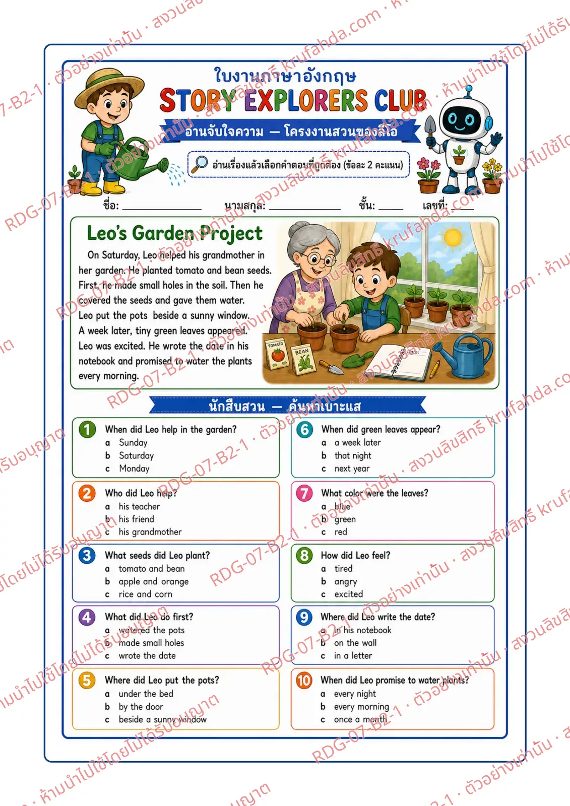 ใบงานภาษาอังกฤษ Comprehension Passages ป.4-6 คำสั่งภาษาไทย - อ่านเรื่องโครงงานสวนของลีโอแล้วเลือกคำตอบที่ถูกต้อง