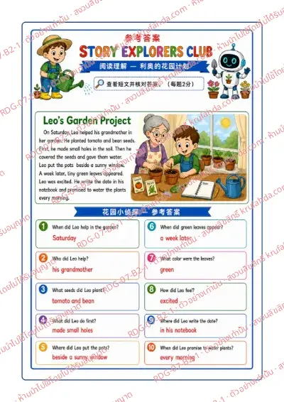 เฉลยใบงานภาษาอังกฤษ Comprehension Passages ป.4-6 คำสั่งภาษาจีน - อ่านเรื่องโครงงานสวนของลีโอแล้วเลือกคำตอบที่ถูกต้อง พร้อมเฉลย