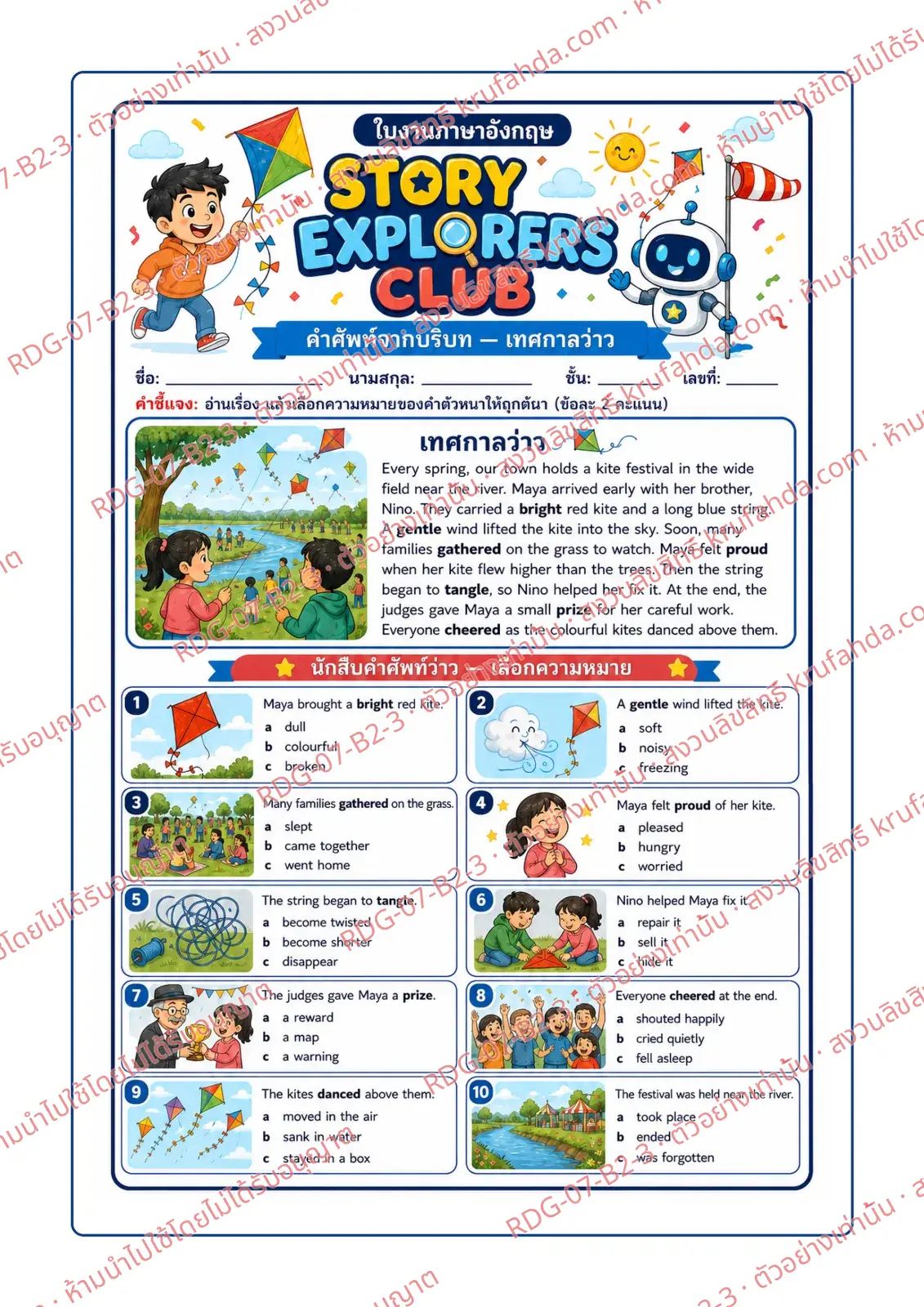 ใบงานภาษาอังกฤษ Comprehension Passages ป.4-6 คำสั่งภาษาไทย - อ่านเรื่องเทศกาลว่าวแล้วเลือกความหมายของคำศัพท์ตัวหนา