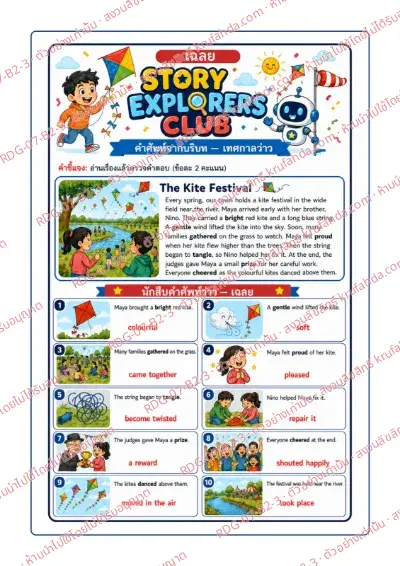 เฉลยใบงานภาษาอังกฤษ Comprehension Passages ป.4-6 คำสั่งภาษาไทย - อ่านเรื่องเทศกาลว่าวแล้วเลือกความหมายของคำศัพท์ตัวหนา พร้อมเฉลย