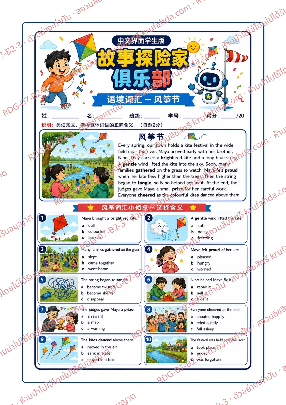 ใบงานภาษาอังกฤษ Comprehension Passages ป.4-6 คำสั่งภาษาจีน - อ่านเรื่องเทศกาลว่าวแล้วเลือกความหมายของคำศัพท์ตัวหนา