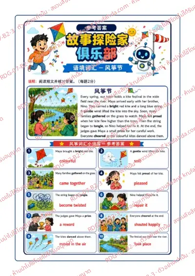 เฉลยใบงานภาษาอังกฤษ Comprehension Passages ป.4-6 คำสั่งภาษาจีน - อ่านเรื่องเทศกาลว่าวแล้วเลือกความหมายของคำศัพท์ตัวหนา พร้อมเฉลย