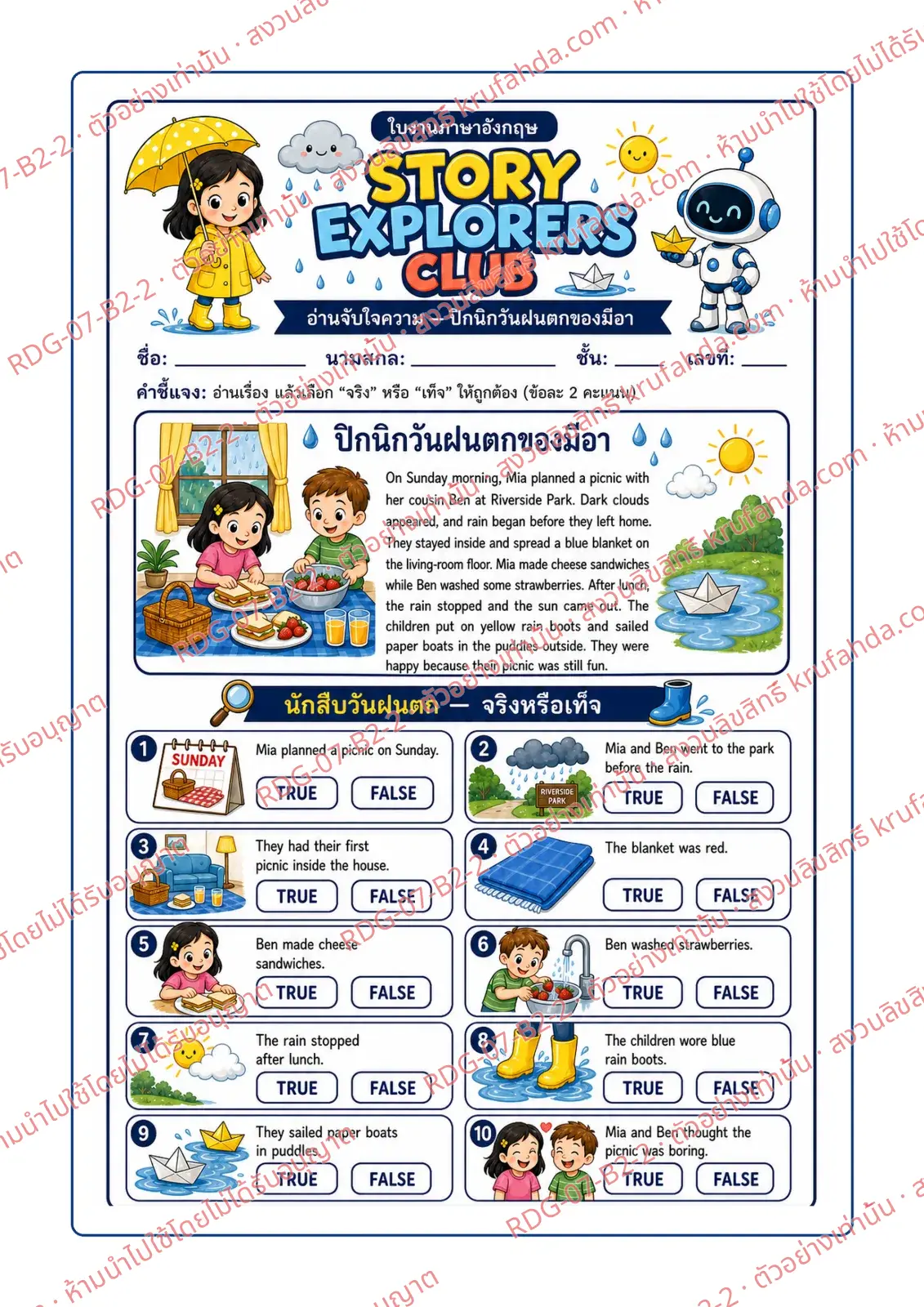 ใบงานภาษาอังกฤษ Comprehension Passages ป.4-6 คำสั่งภาษาไทย - อ่านเรื่องปิกนิกวันฝนตกของมีอาแล้วเลือกจริงหรือเท็จ
