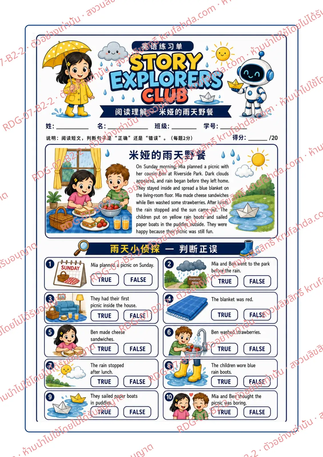 ใบงานภาษาอังกฤษ Comprehension Passages ป.4-6 คำสั่งภาษาจีน - อ่านเรื่องปิกนิกวันฝนตกของมีอาแล้วเลือกจริงหรือเท็จ