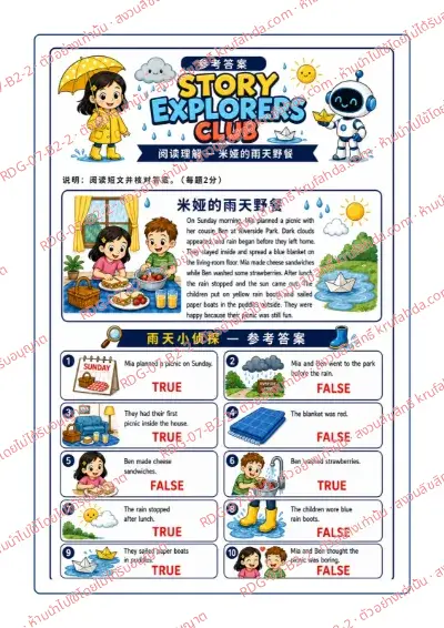เฉลยใบงานภาษาอังกฤษ Comprehension Passages ป.4-6 คำสั่งภาษาจีน - อ่านเรื่องปิกนิกวันฝนตกของมีอาแล้วเลือกจริงหรือเท็จ พร้อมเฉลย