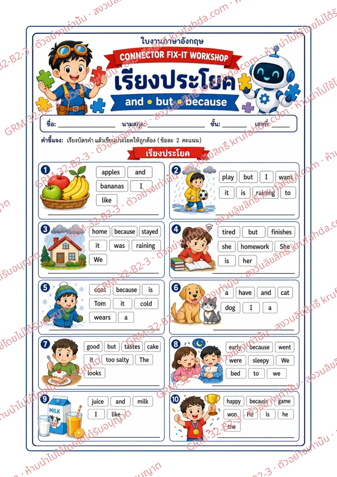 ใบงานภาษาอังกฤษ Conjunctions ป.4-6 คำสั่งภาษาไทย - เรียงบัตรคำเป็นประโยคที่มี and but because แล้วเขียนลงบนเส้น