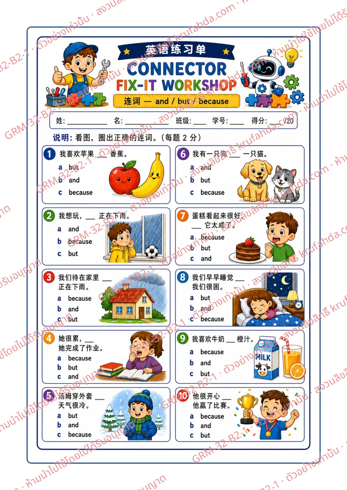 ใบงานภาษาอังกฤษ Conjunctions ป.4-6 คำสั่งภาษาจีน - ดูภาพแล้ววงกลม and but หรือ because ที่ถูกต้อง