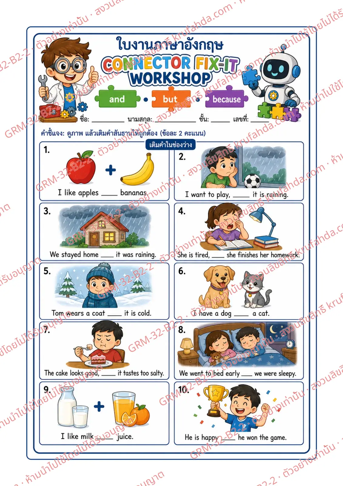 ใบงานภาษาอังกฤษ Conjunctions ป.4-6 คำสั่งภาษาไทย - ดูภาพแล้วเติม and but หรือ because ลงในช่องว่าง