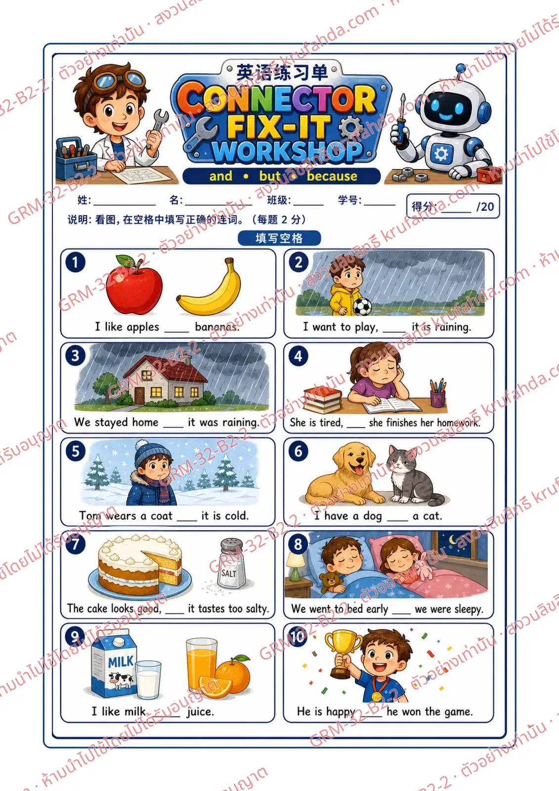 ใบงานภาษาอังกฤษ Conjunctions ป.4-6 คำสั่งภาษาจีน - ดูภาพแล้วเติม and but หรือ because ลงในช่องว่าง
