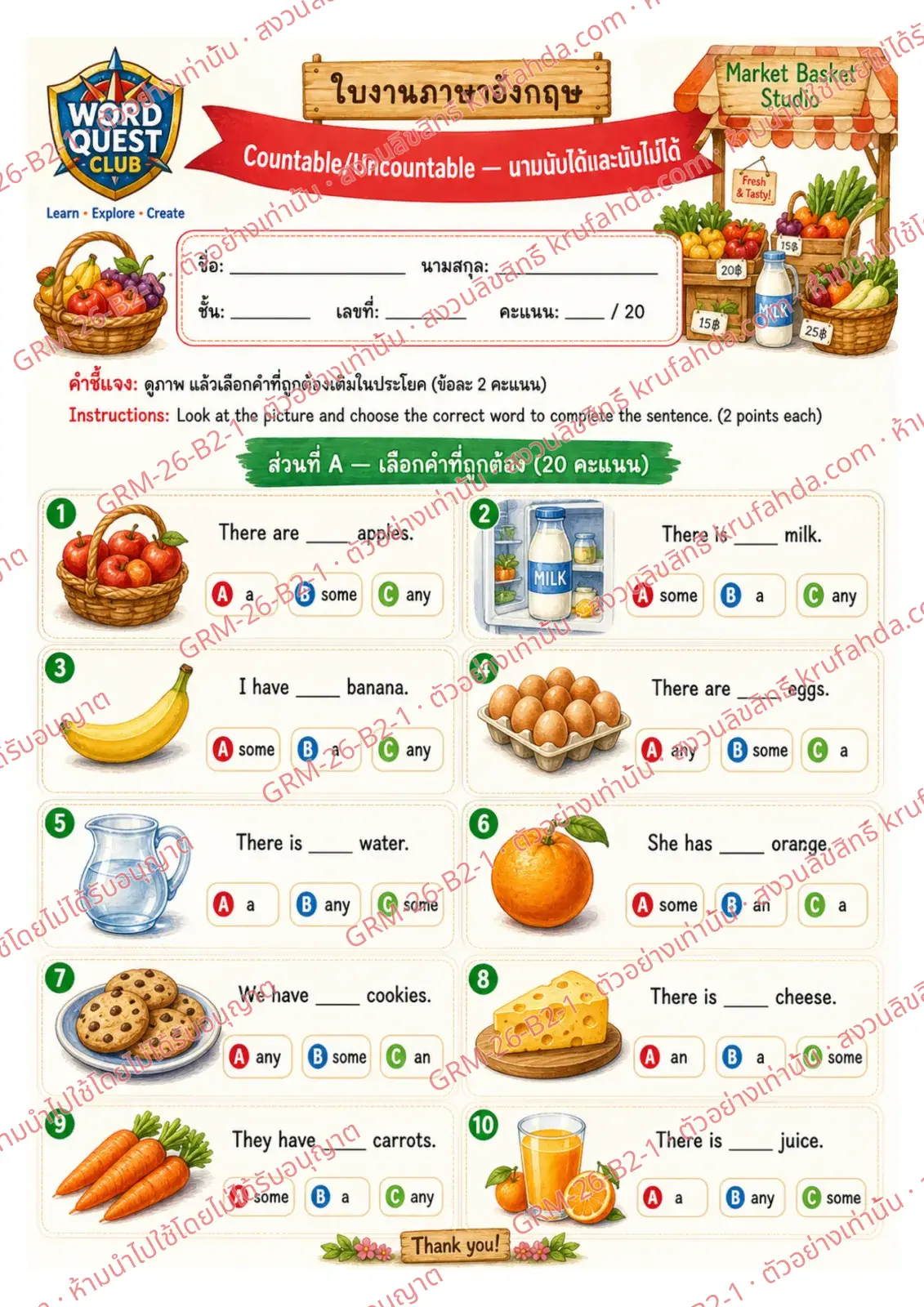 ใบงานภาษาอังกฤษ Countable & Uncountable Nouns ป.4-6 คำสั่งภาษาไทย - ดูภาพแล้วเลือก a an some หรือ any ที่ถูกต้อง