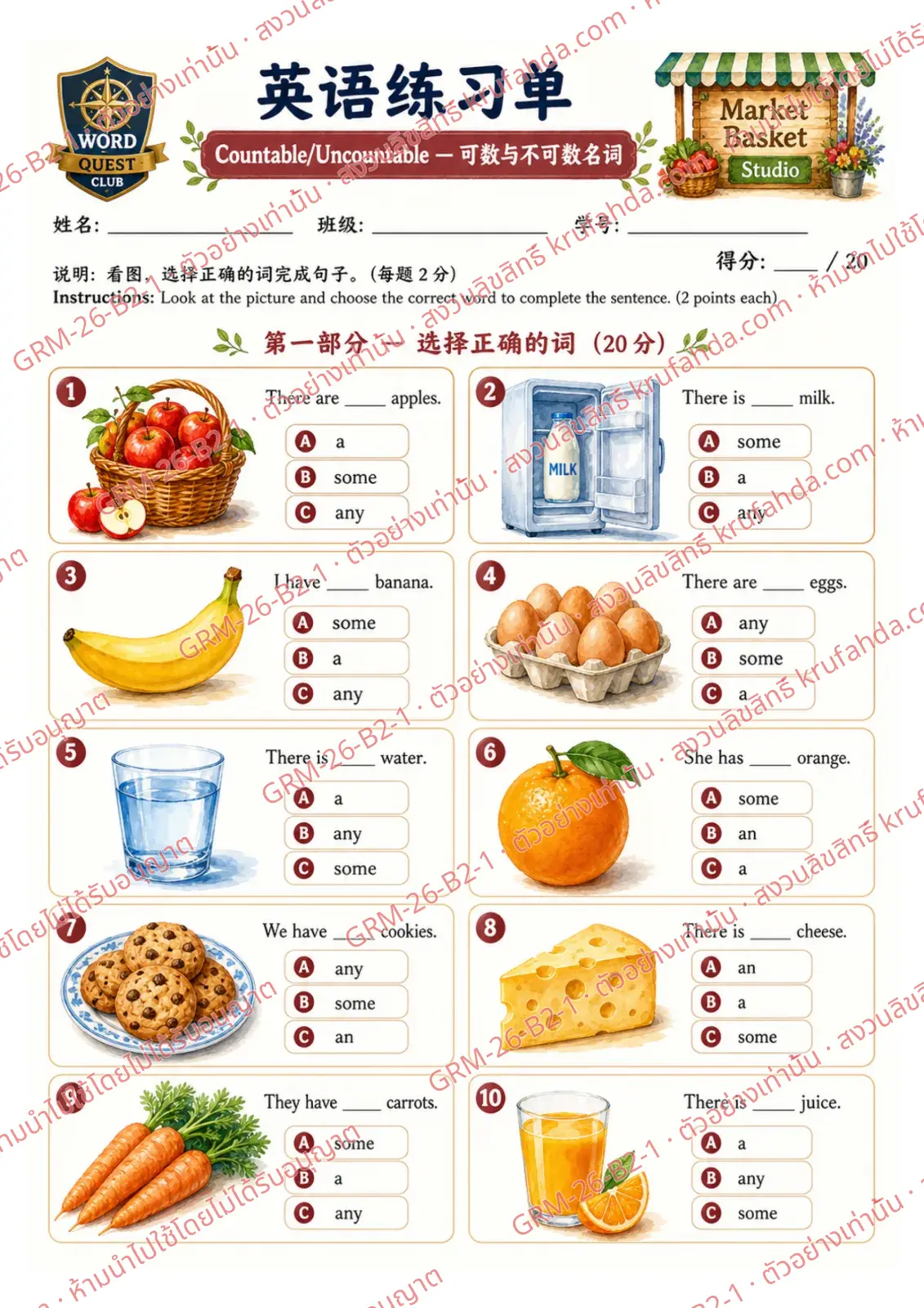 ใบงานภาษาอังกฤษ Countable & Uncountable Nouns ป.4-6 คำสั่งภาษาจีน - ดูภาพแล้วเลือก a an some หรือ any ที่ถูกต้อง