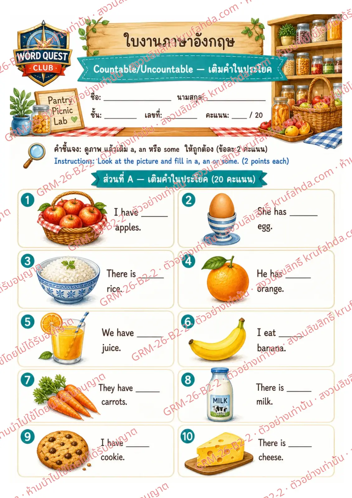 ใบงานภาษาอังกฤษ Countable & Uncountable Nouns ป.4-6 คำสั่งภาษาไทย - ดูภาพแล้วเติม a an หรือ some ลงในช่องว่าง