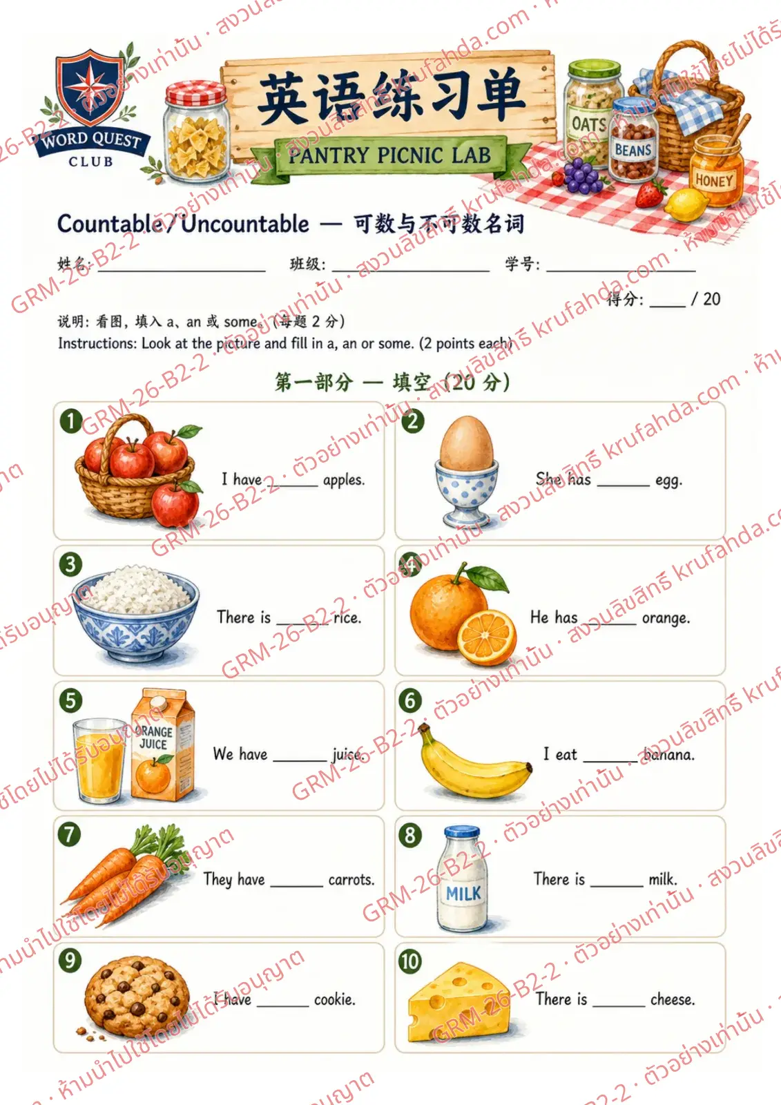 ใบงานภาษาอังกฤษ Countable & Uncountable Nouns ป.4-6 คำสั่งภาษาจีน - ดูภาพแล้วเติม a an หรือ some ลงในช่องว่าง