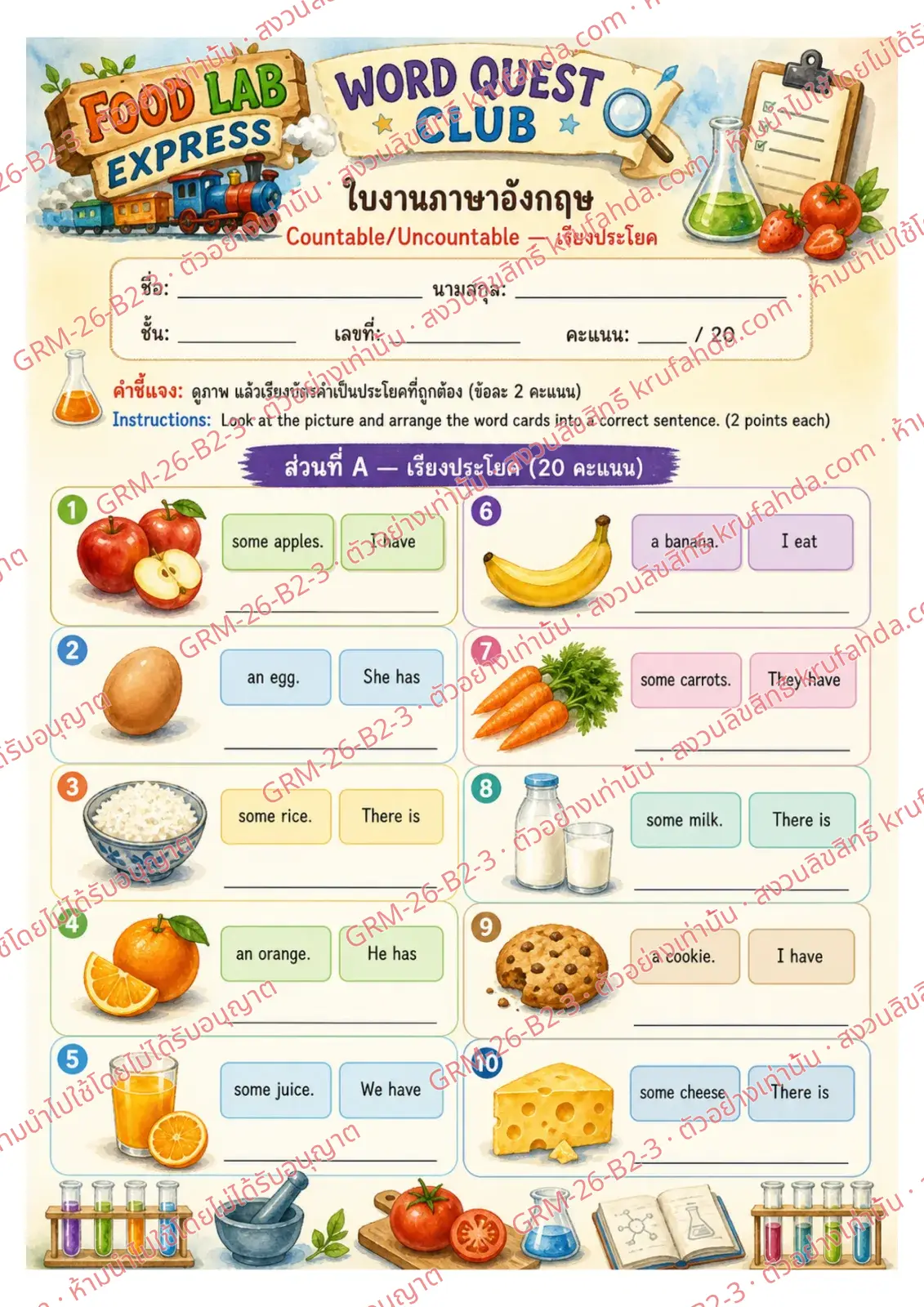 ใบงานภาษาอังกฤษ Countable & Uncountable Nouns ป.4-6 คำสั่งภาษาไทย - เรียงบัตรคำเป็นประโยคที่ใช้ a an และ some