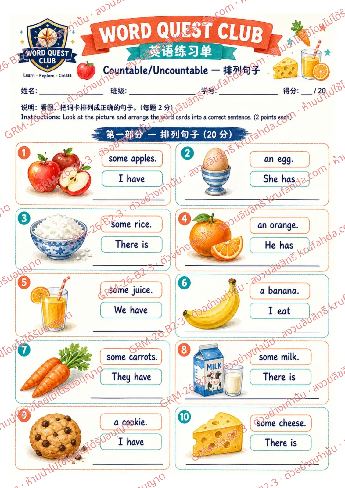 ใบงานภาษาอังกฤษ Countable & Uncountable Nouns ป.4-6 คำสั่งภาษาจีน - เรียงบัตรคำเป็นประโยคที่ใช้ a an และ some