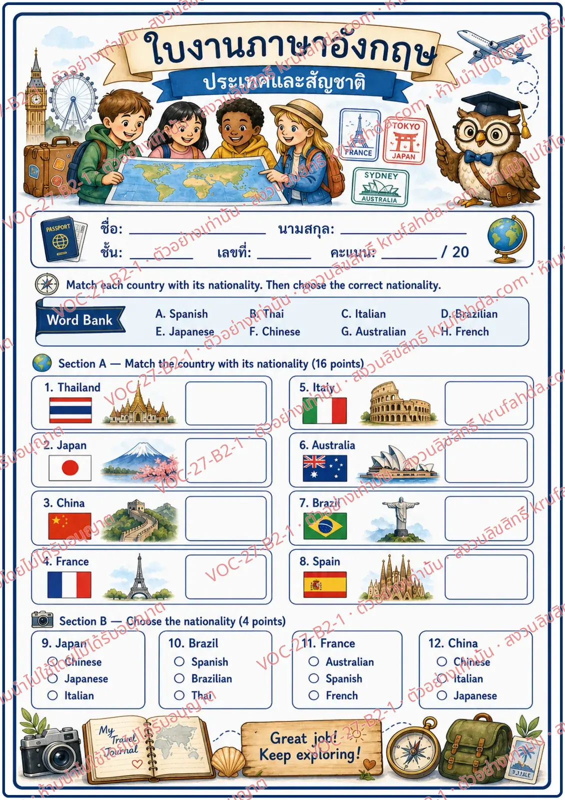 ใบงานภาษาอังกฤษ Countries & Nationalities ป.4-6 คำสั่งภาษาไทย - จับคู่ประเทศกับคำเรียกสัญชาติ แล้วเลือกสัญชาติที่ถูกต้อง