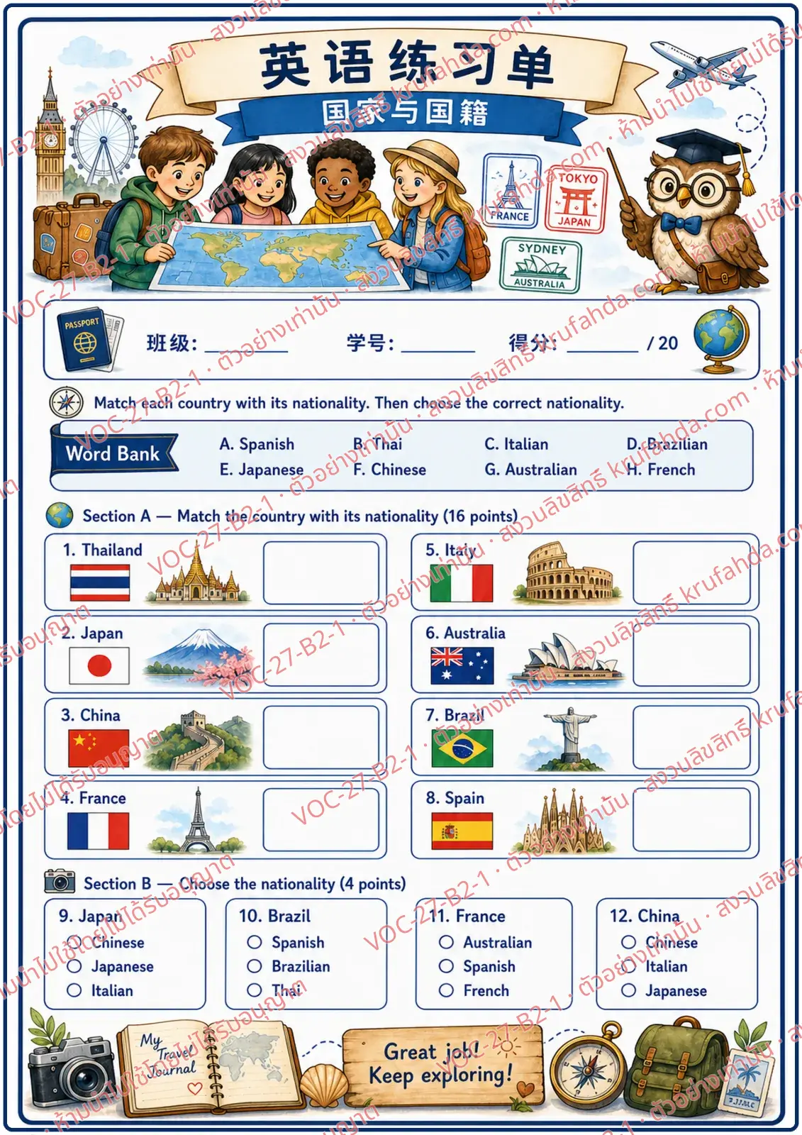 ใบงานภาษาอังกฤษ Countries & Nationalities ป.4-6 คำสั่งภาษาจีน - จับคู่ประเทศกับคำเรียกสัญชาติ แล้วเลือกสัญชาติที่ถูกต้อง