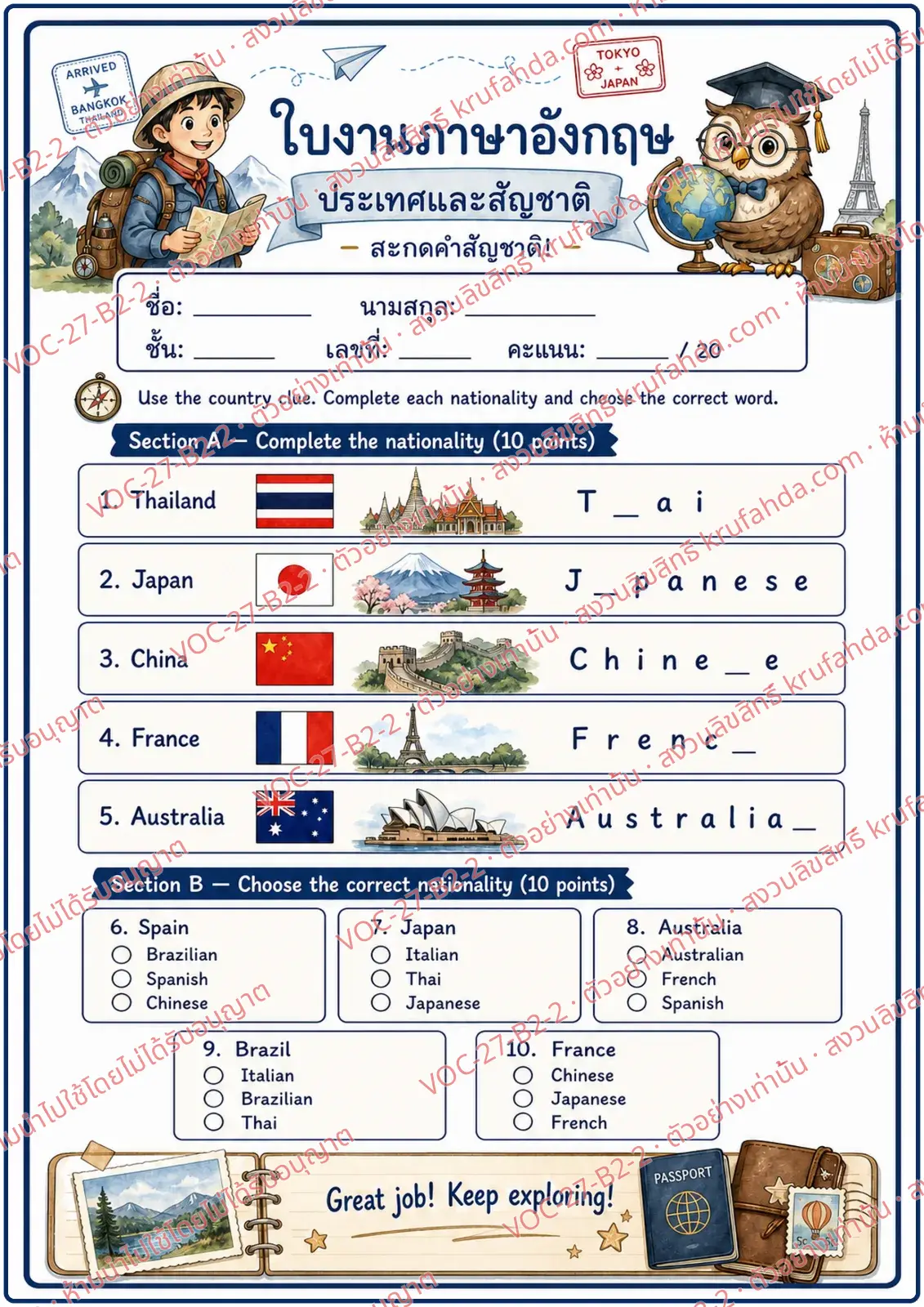 ใบงานภาษาอังกฤษ Countries & Nationalities ป.4-6 คำสั่งภาษาไทย - เติมตัวอักษรที่หายไปในคำสัญชาติ แล้วเลือกคำที่สะกดถูก