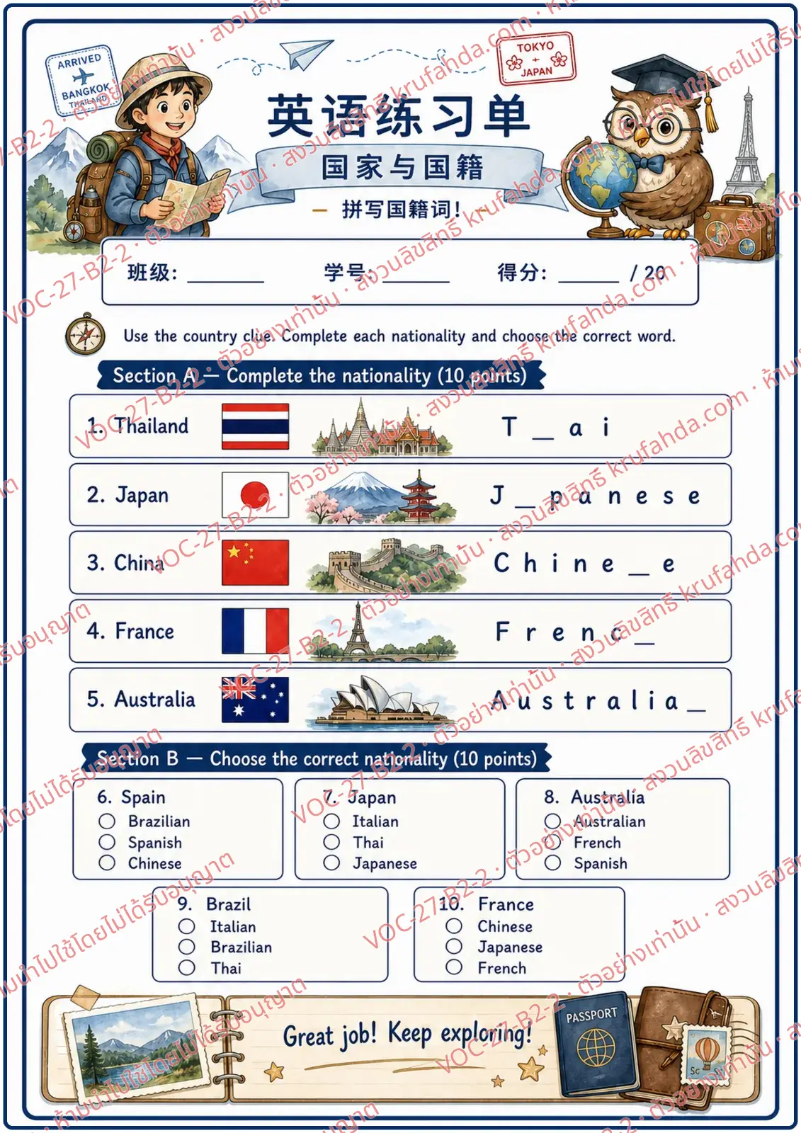 ใบงานภาษาอังกฤษ Countries & Nationalities ป.4-6 คำสั่งภาษาจีน - เติมตัวอักษรที่หายไปในคำสัญชาติ แล้วเลือกคำที่สะกดถูก
