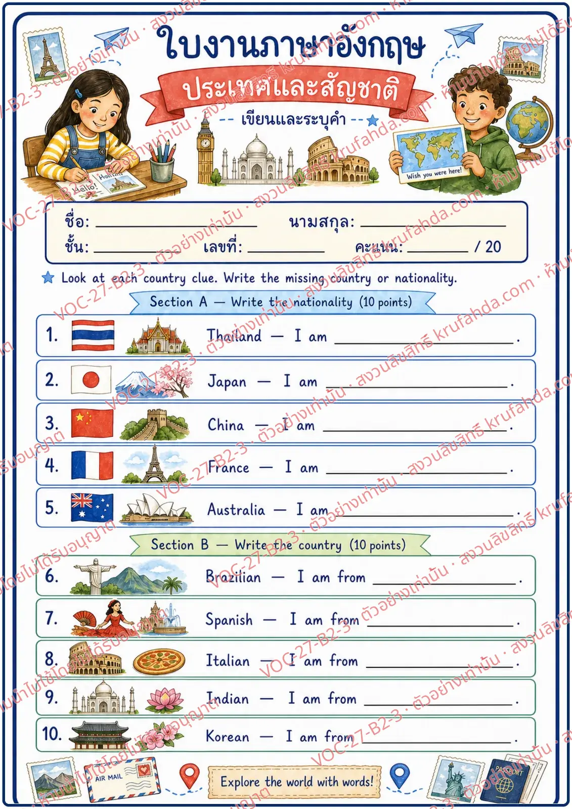 ใบงานภาษาอังกฤษ Countries & Nationalities ป.4-6 คำสั่งภาษาไทย - ดูภาพสัญลักษณ์ประจำชาติแล้วเขียนคำสัญชาติและชื่อประเทศให้ครบ