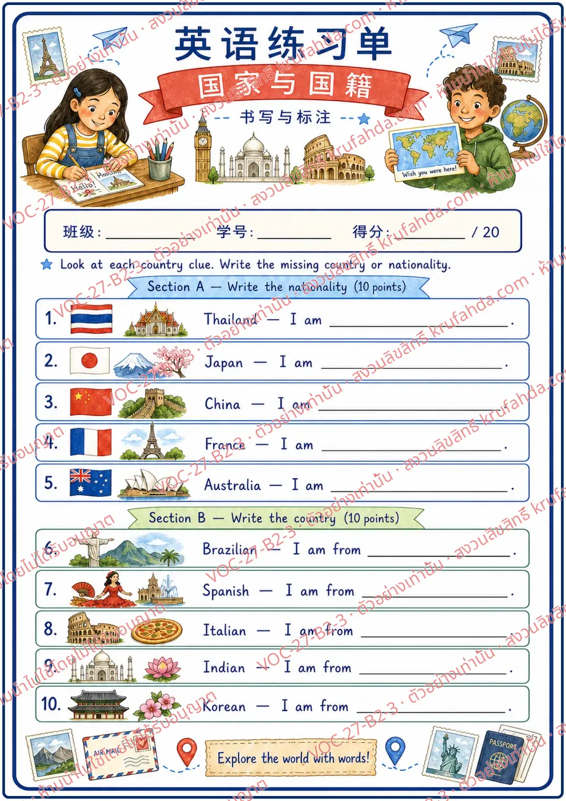 ใบงานภาษาอังกฤษ Countries & Nationalities ป.4-6 คำสั่งภาษาจีน - ดูภาพสัญลักษณ์ประจำชาติแล้วเขียนคำสัญชาติและชื่อประเทศให้ครบ