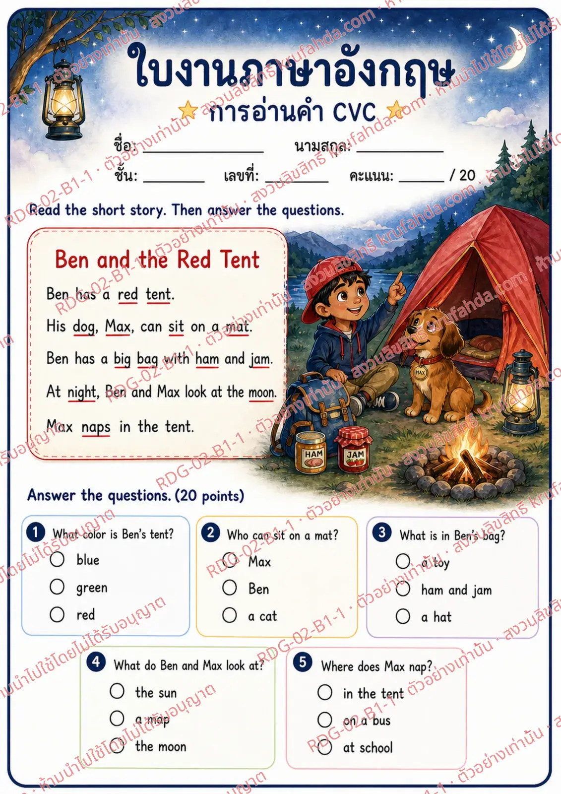 ใบงานภาษาอังกฤษ CVC Word Reading ป.1-3 คำสั่งภาษาไทย - อ่านเรื่องสั้นแล้วตอบคำถาม