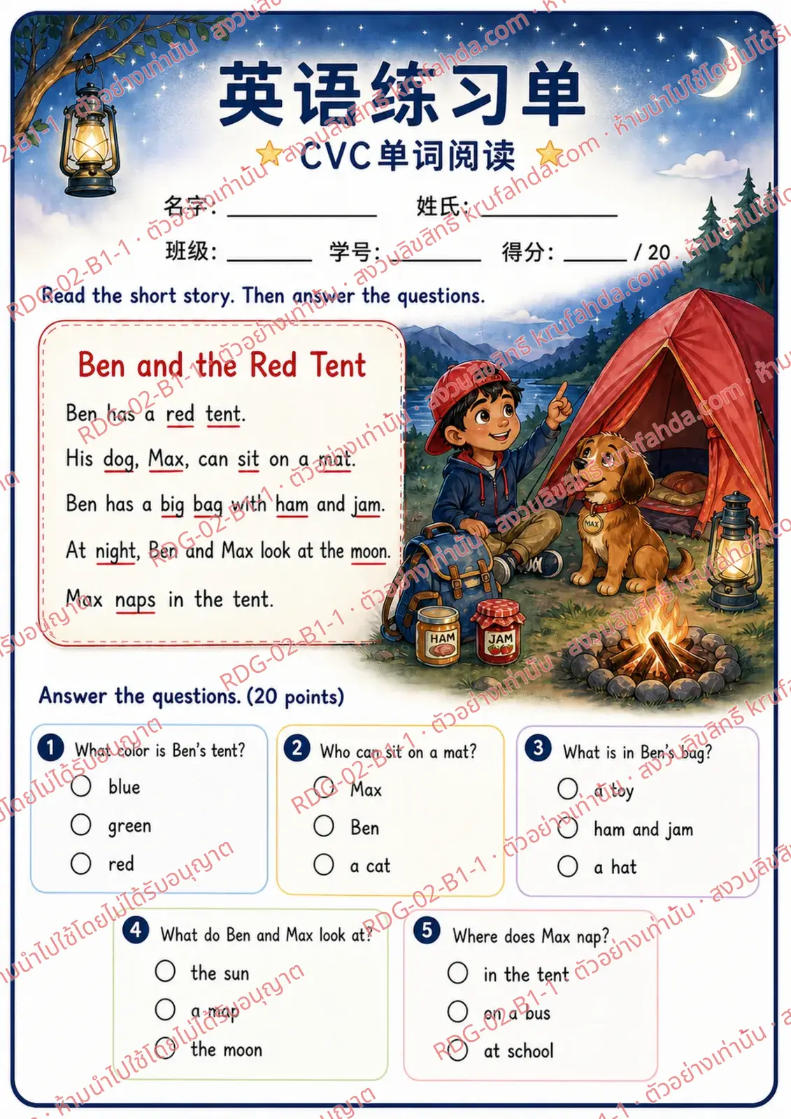ใบงานภาษาอังกฤษ CVC Word Reading ป.1-3 คำสั่งภาษาจีน - อ่านเรื่องสั้นแล้วตอบคำถาม
