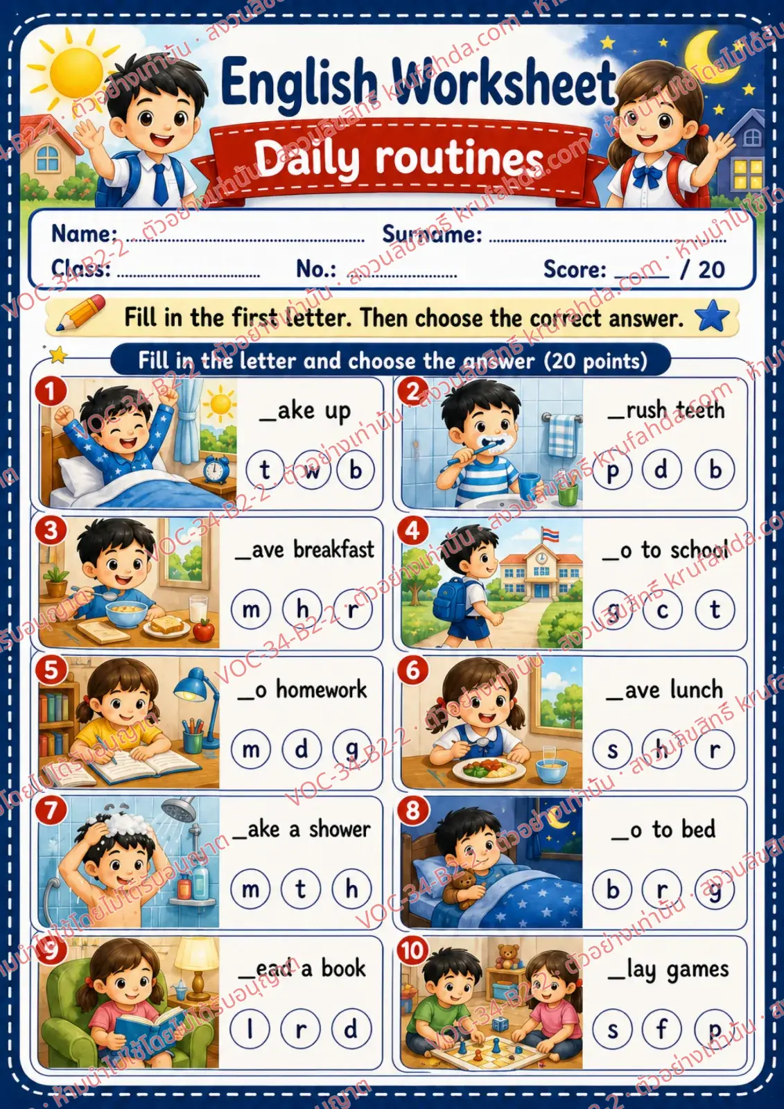 ใบงานภาษาอังกฤษ Daily routines ป.4-6 คำสั่งภาษาอังกฤษ - เติมอักษรตัวแรกของคำศัพท์กิจวัตรแล้ววงกลมตัวเลือกที่ถูก