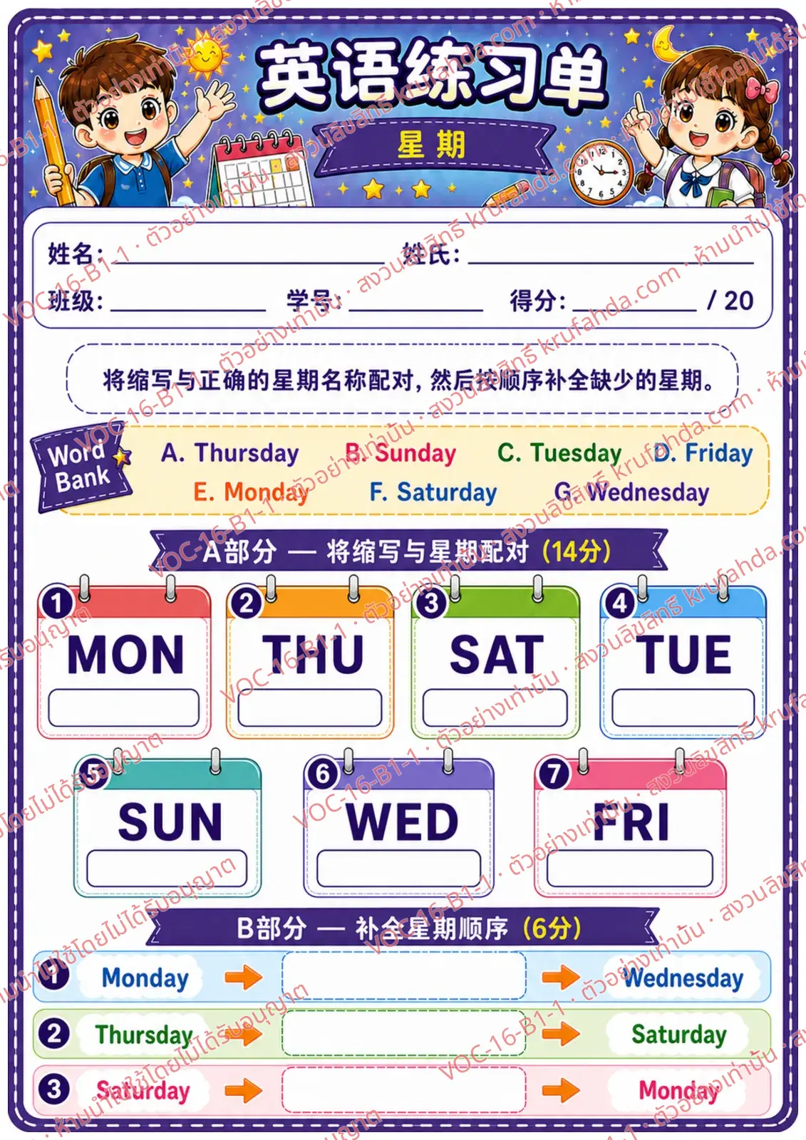 ใบงานภาษาอังกฤษ Days of the week ป.1-3 คำสั่งภาษาจีน - จับคู่ภาพกับชื่อวันในสัปดาห์
