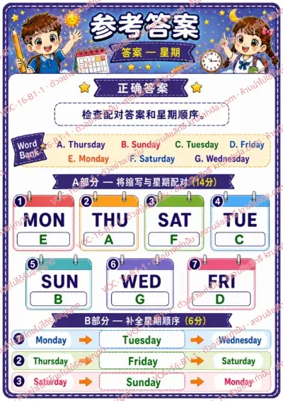 เฉลยใบงานภาษาอังกฤษ Days of the week ป.1-3 คำสั่งภาษาจีน - จับคู่ภาพกับชื่อวันในสัปดาห์ พร้อมเฉลย