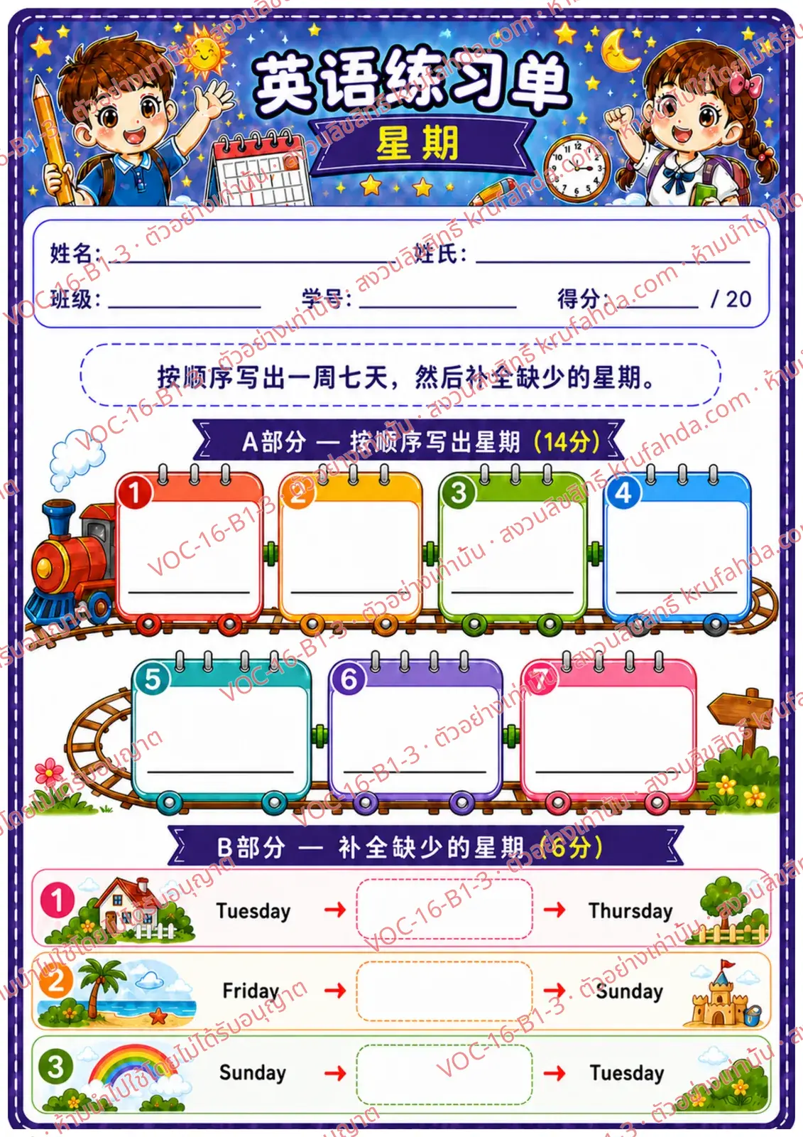 ใบงานภาษาอังกฤษ Days of the week ป.1-3 คำสั่งภาษาจีน - เขียนชื่อวันในสัปดาห์ตามลำดับและเติมวันที่หายไป