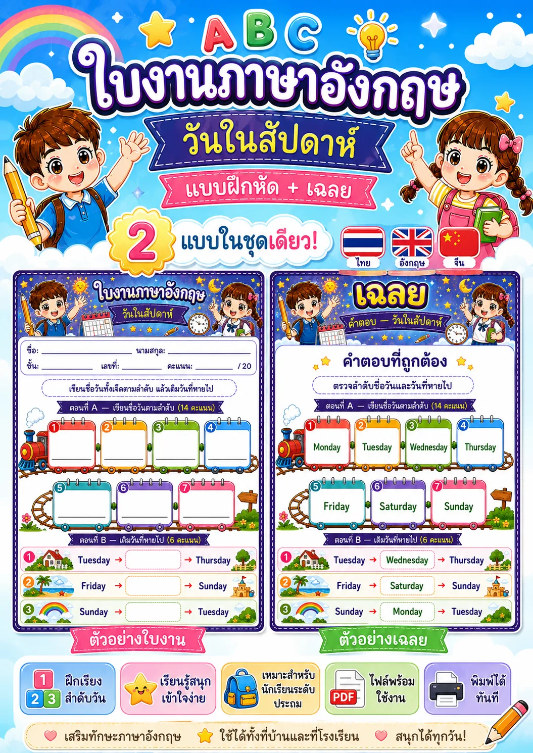 รูปหน้าปกของ ใบงานคำศัพท์วันในสัปดาห์ เขียนชื่อวันตามลำดับและเติมวันที่หายไป ระดับ ป.1–ป.3