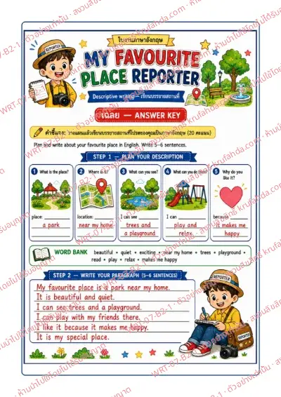 เฉลยใบงานภาษาอังกฤษ Descriptive Writing ป.4-6 คำสั่งภาษาไทย - วางแผน 5 หัวข้อจากภาพ แล้วเขียนบรรยายสถานที่โปรดของตนเอง 5-6 ประโยค พร้อมเฉลย
