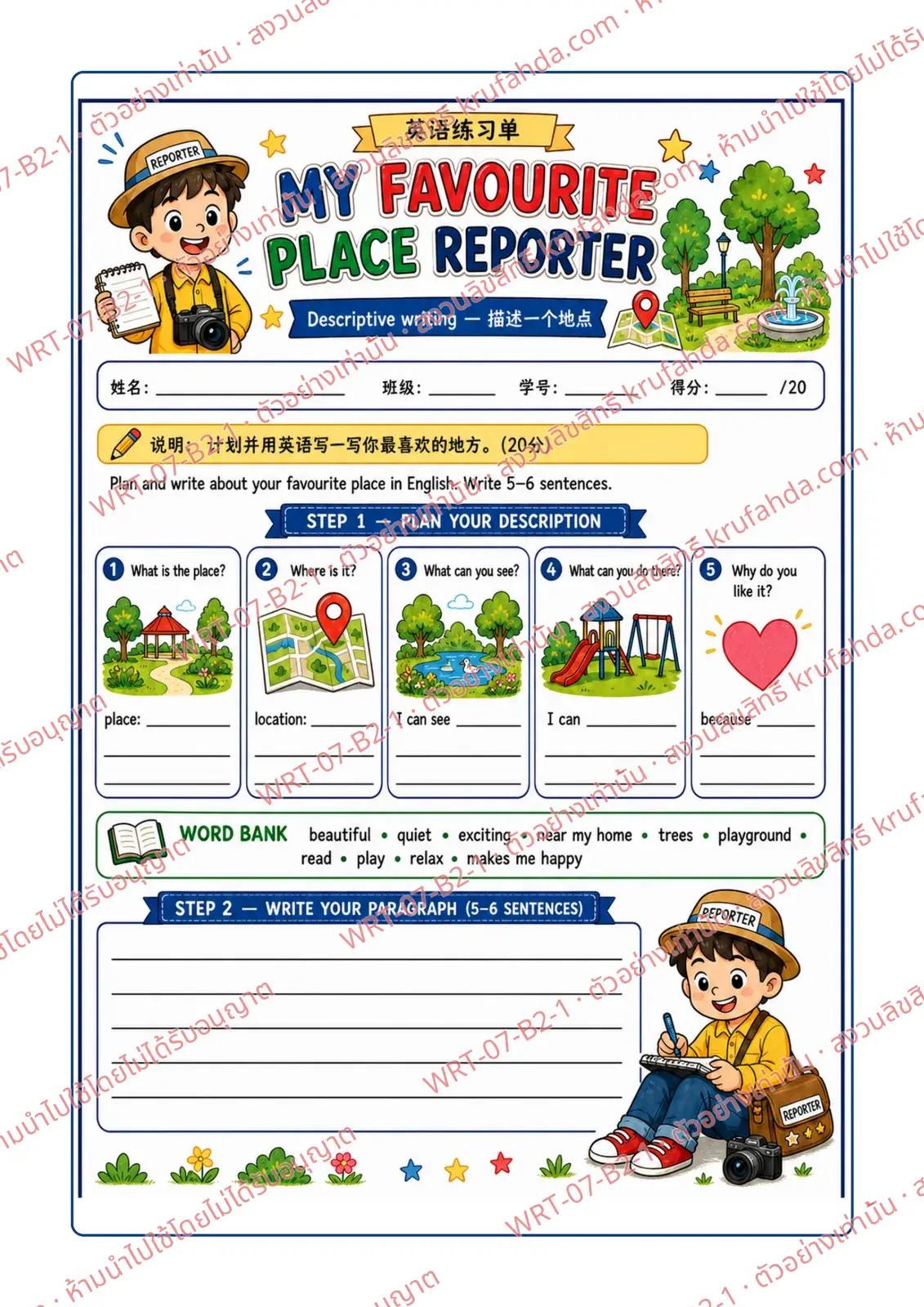ใบงานภาษาอังกฤษ Descriptive Writing ป.4-6 คำสั่งภาษาจีน - วางแผน 5 หัวข้อจากภาพ แล้วเขียนบรรยายสถานที่โปรดของตนเอง 5-6 ประโยค