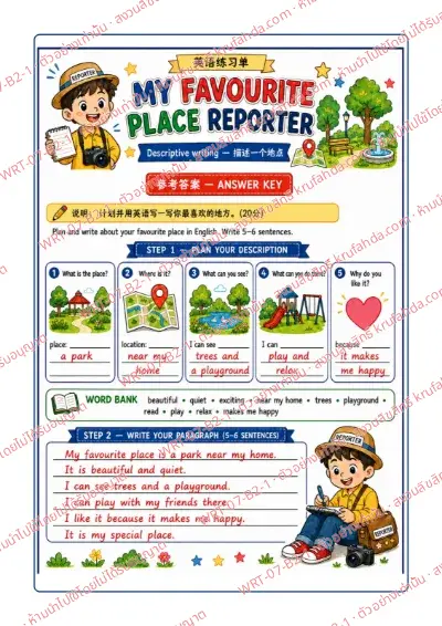 เฉลยใบงานภาษาอังกฤษ Descriptive Writing ป.4-6 คำสั่งภาษาจีน - วางแผน 5 หัวข้อจากภาพ แล้วเขียนบรรยายสถานที่โปรดของตนเอง 5-6 ประโยค พร้อมเฉลย