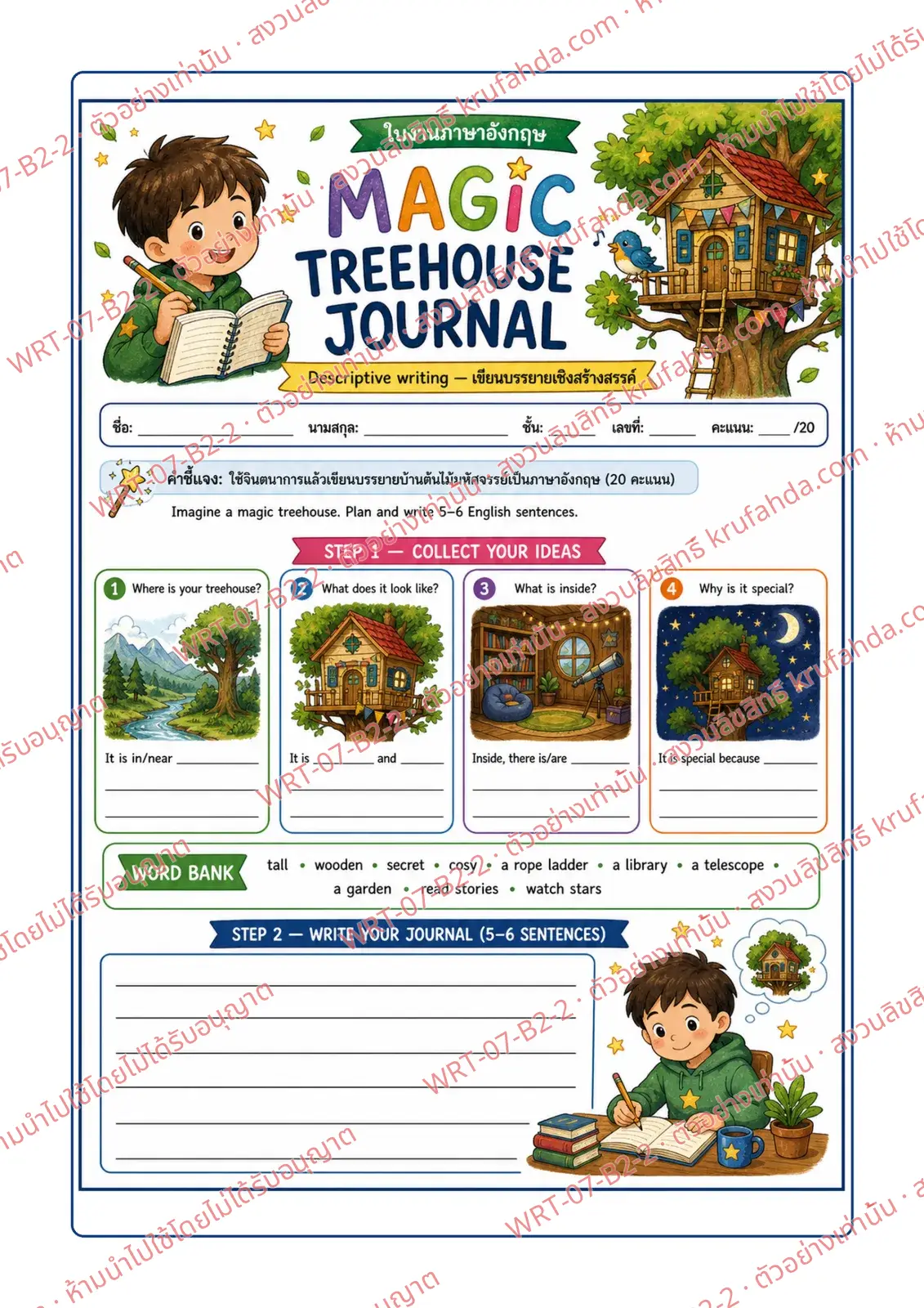 ใบงานภาษาอังกฤษ Descriptive Writing ป.4-6 คำสั่งภาษาไทย - เก็บไอเดียจากคำขึ้นต้นประโยคและคลังคำศัพท์ แล้วเขียนบรรยายบ้านต้นไม้ในจินตนาการ