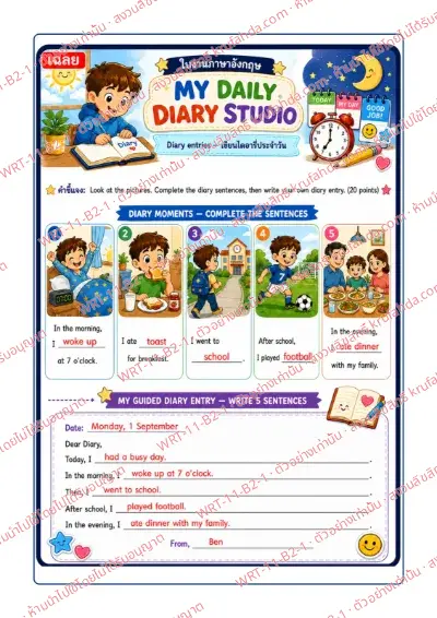 เฉลยใบงานภาษาอังกฤษ Diary Entries ป.4-6 คำสั่งภาษาไทย - เติมประโยคเล่ากิจวัตรประจำวันจากภาพ แล้วเขียนไดอารี่ 5 ประโยคตามโครงที่ให้ พร้อมเฉลย