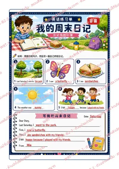เฉลยใบงานภาษาอังกฤษ Diary Entries ป.4-6 คำสั่งภาษาจีน - ดูภาพวันหยุด เติมประโยค แล้วเขียนไดอารี่สุดสัปดาห์ของตนเองตามคำขึ้นต้นประโยค พร้อมเฉลย