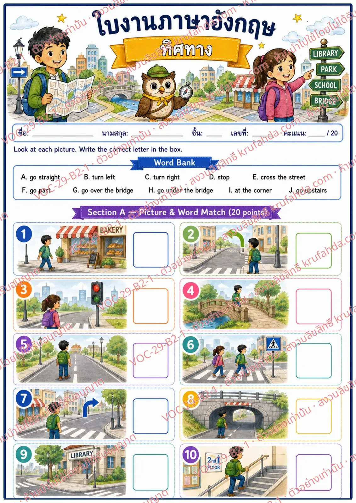 ใบงานภาษาอังกฤษ Directions ป.4-6 คำสั่งภาษาไทย - ดูภาพแล้วเติมตัวอักษรวลีบอกทางจากคลังคำให้ตรงกับภาพ