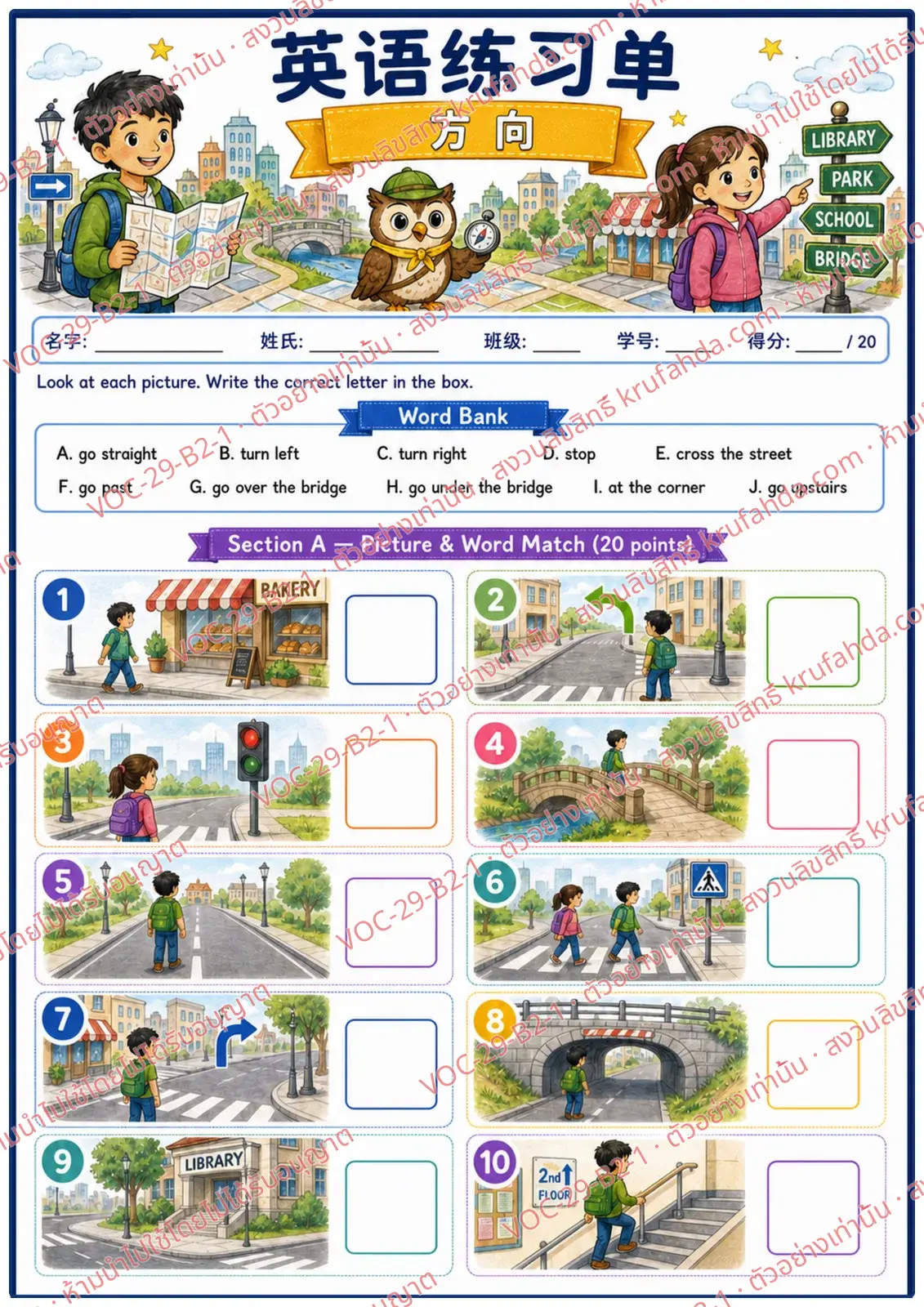 ใบงานภาษาอังกฤษ Directions ป.4-6 คำสั่งภาษาจีน - ดูภาพแล้วเติมตัวอักษรวลีบอกทางจากคลังคำให้ตรงกับภาพ