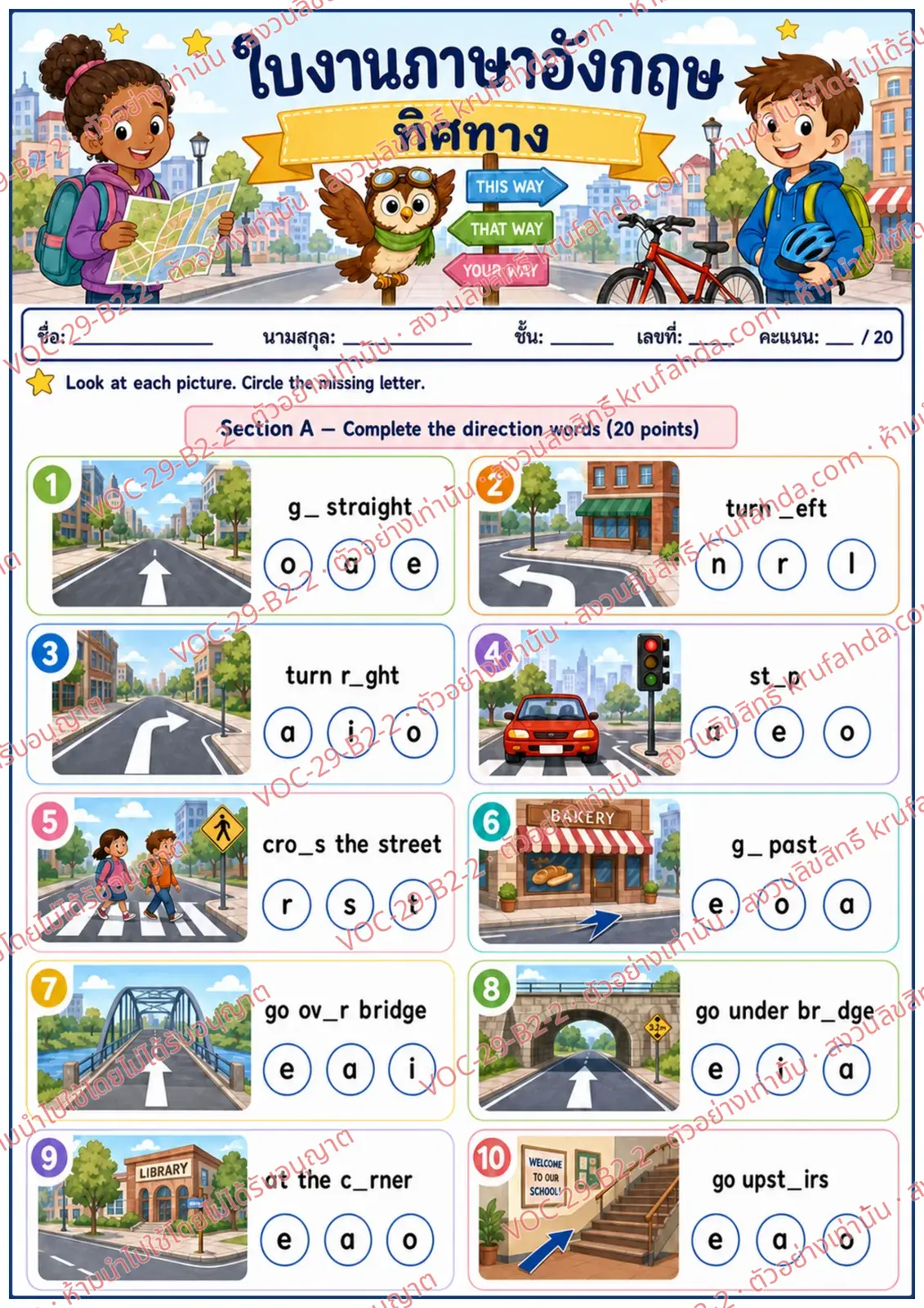 ใบงานภาษาอังกฤษ Directions ป.4-6 คำสั่งภาษาไทย - วงตัวอักษรที่หายไปในวลีบอกทาง เช่น go straight และ turn left