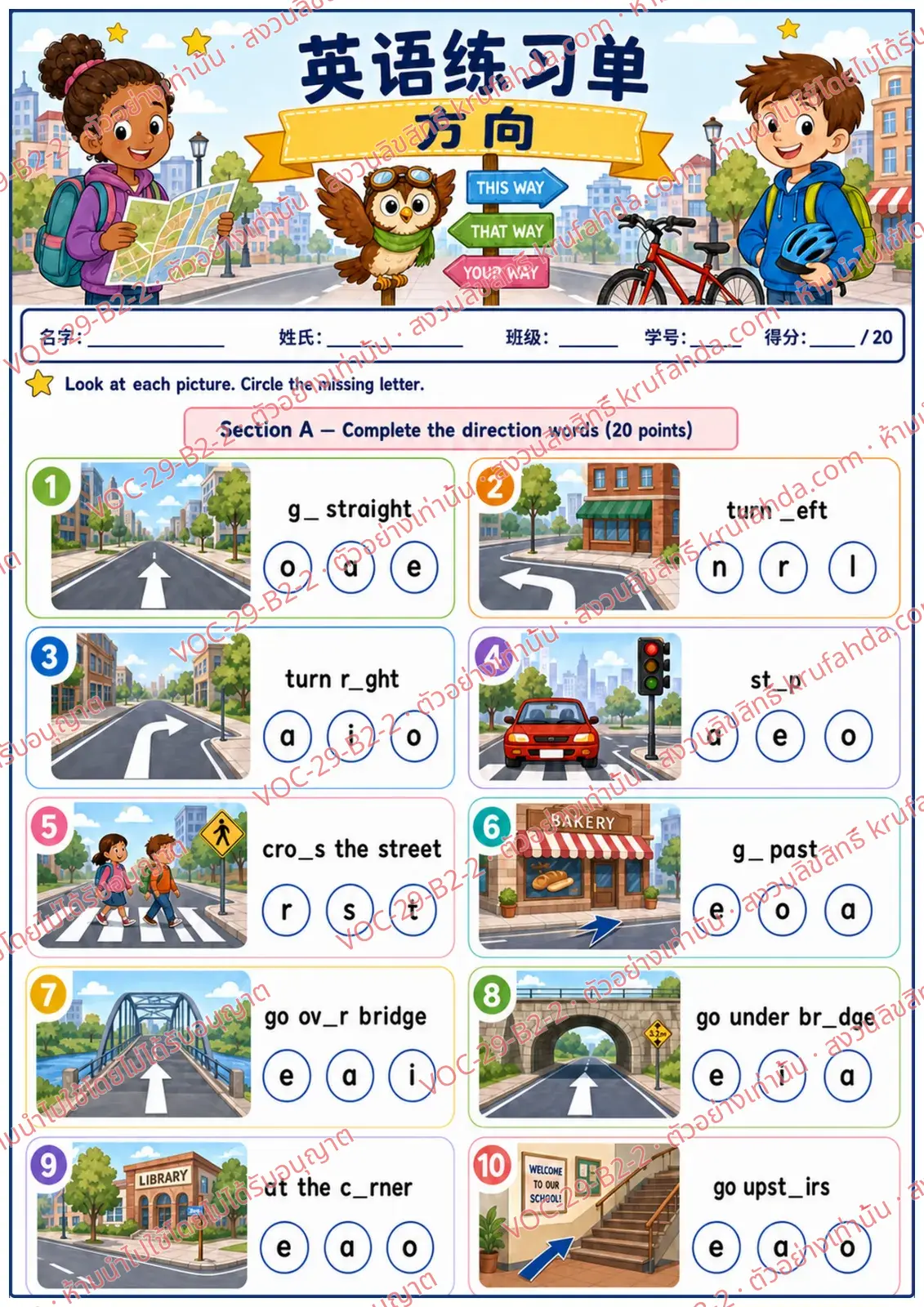 ใบงานภาษาอังกฤษ Directions ป.4-6 คำสั่งภาษาจีน - วงตัวอักษรที่หายไปในวลีบอกทาง เช่น go straight และ turn left