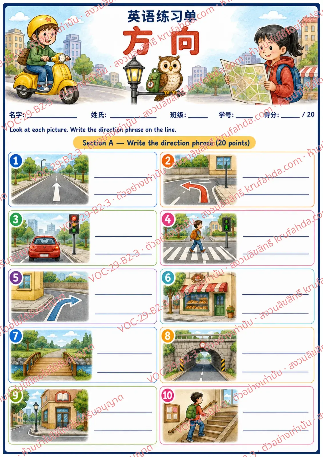 ใบงานภาษาอังกฤษ Directions ป.4-6 คำสั่งภาษาจีน - ดูภาพเส้นทางแล้วเขียนวลีบอกทางเป็นภาษาอังกฤษให้ถูกต้อง